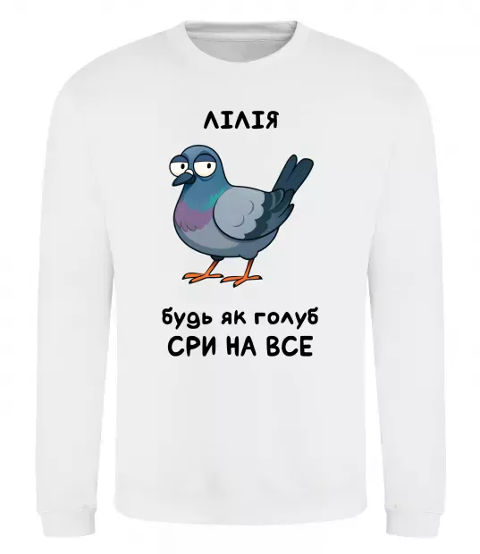 Світшот Лілія будь як голуб Білий фото
