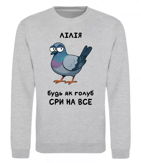 Світшот Лілія будь як голуб Сірий меланж фото