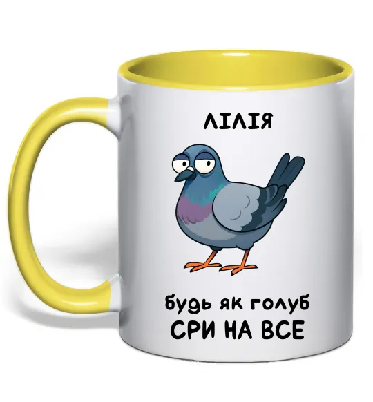 Чашка з кольоровою ручкою Лілія будь як голуб Лимонний фото