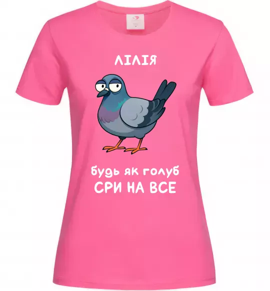 Женская футболка Лілія будь як голуб Ярко-розовый фото