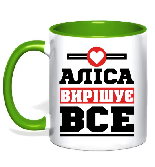 Чашка с цветной ручкой Аліса вирішує все Лаймовый фото