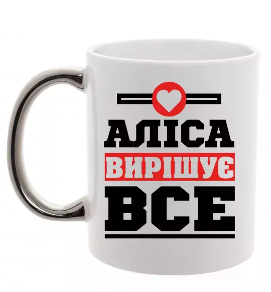 Чашка з кольоровою ручкою Аліса вирішує все Срібло фото