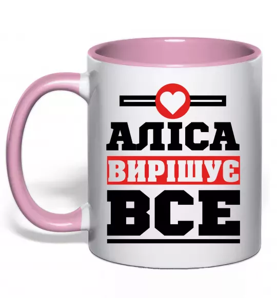 Чашка з кольоровою ручкою Аліса вирішує все Ніжно рожевий фото