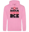 Женская толстовка (худи) Аліса вирішує все Розовый фото