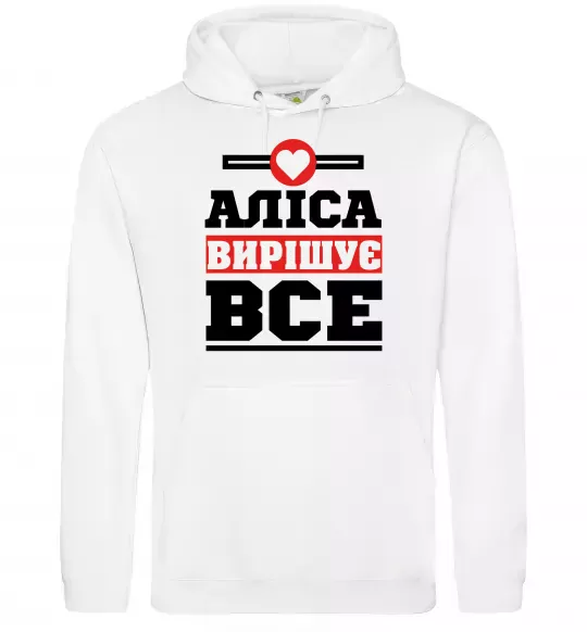 Жіноча толстовка (худі) Аліса вирішує все Білий фото