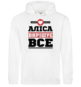 Женская толстовка (худи) Аліса вирішує все