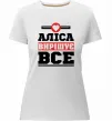 Женская премиум футболка Аліса вирішує все Белый фото