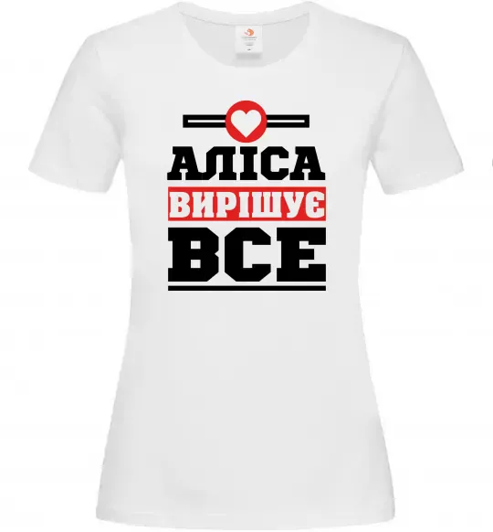 Жіноча футболка Аліса вирішує все Білий фото