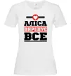 Жіноча футболка Аліса вирішує все Білий фото