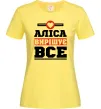 Жіноча футболка Аліса вирішує все Лимонний фото