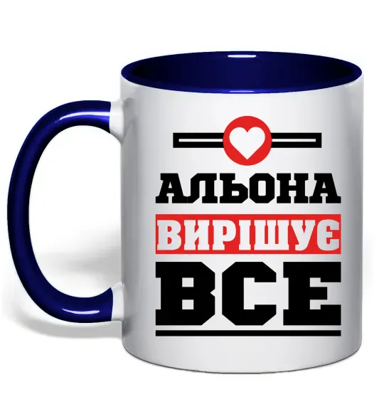 Чашка з кольоровою ручкою Альона вирішує все Глибокий темно-синій фото