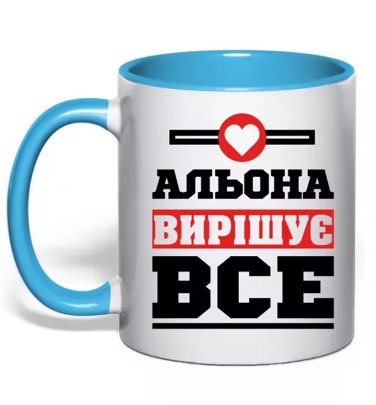 Чашка з кольоровою ручкою Альона вирішує все Блакитний фото