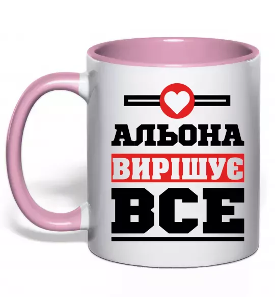 Чашка з кольоровою ручкою Альона вирішує все Ніжно рожевий фото