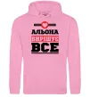 Жіноча толстовка (худі) Альона вирішує все Рожевий фото