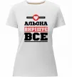 Женская премиум футболка Альона вирішує все Белый фото