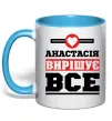 Чашка с цветной ручкой Анастасія вирішує все Голубой фото