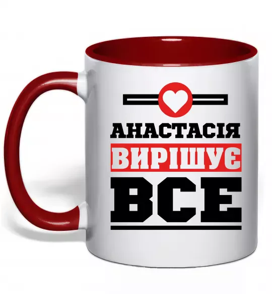 Чашка с цветной ручкой Анастасія вирішує все Красный фото