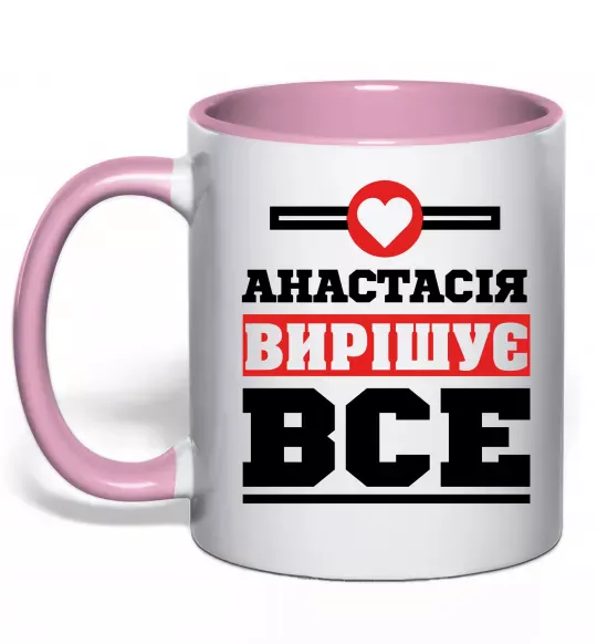 Чашка с цветной ручкой Анастасія вирішує все Нежно розовый фото
