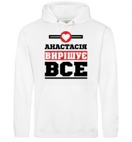 Женская толстовка (худи) Анастасія вирішує все