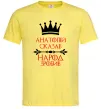 Мужская футболка Анатолій сказав народ зробив Лимонный фото
