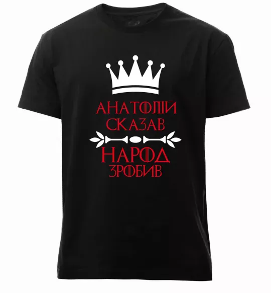 Чоловіча преміум футболка Анатолій сказав народ зробив Чорний фото