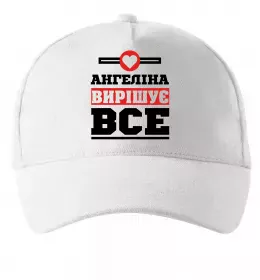 Кепка Ангеліна вирішує все Белый фото