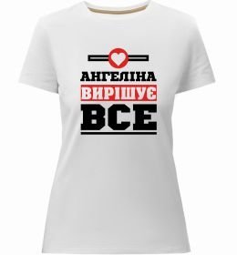 Жіноча преміум футболка Ангеліна вирішує все