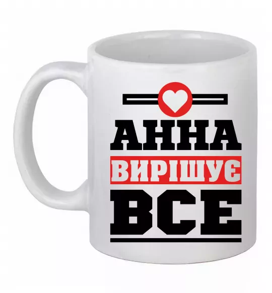 Чашка керамическая Анна вирішує все Белый фото