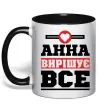 Чашка с цветной ручкой Анна вирішує все Черный фото