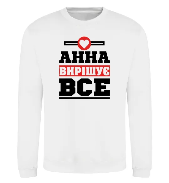 Свитшот Анна вирішує все Белый фото