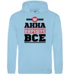 Женская толстовка (худи) Анна вирішує все Голубой фото