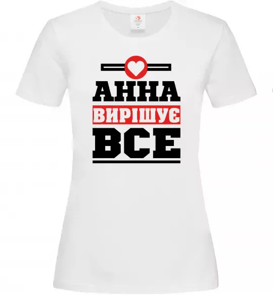 Жіноча футболка Анна вирішує все Білий фото