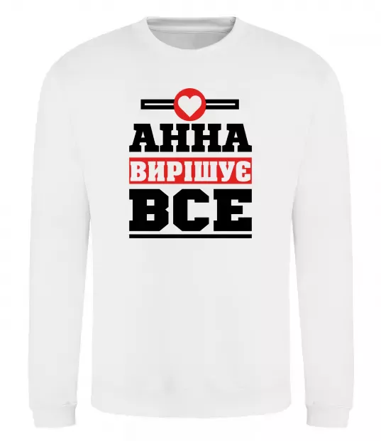 Свитшот Анна вирішує все Белый фото