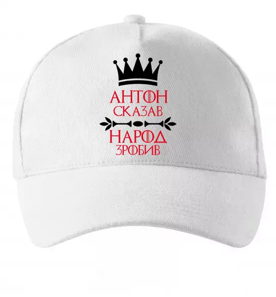 Кепка Антон сказав народ зробив Білий фото