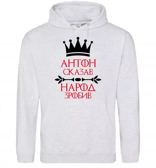 Чоловіча толстовка (худі) Антон сказав народ зробив Сірий меланж фото