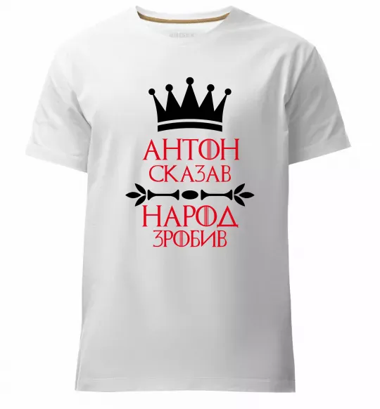 Чоловіча преміум футболка Антон сказав народ зробив Білий фото