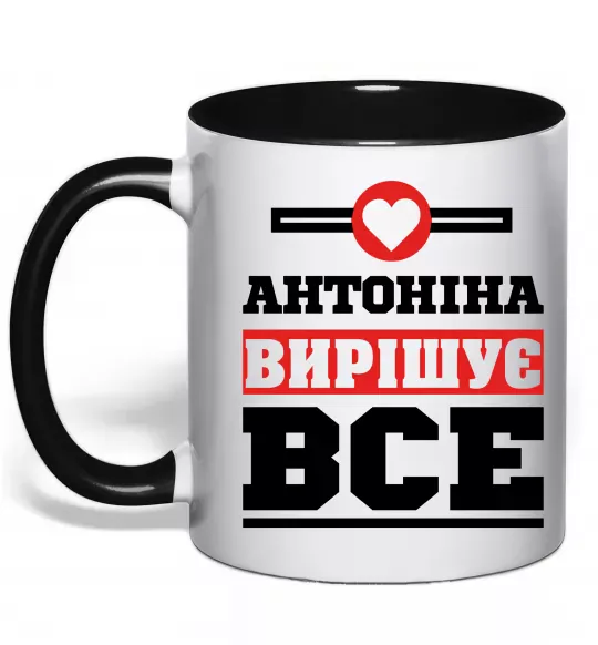 Чашка с цветной ручкой Антоніна вирішує все Черный фото