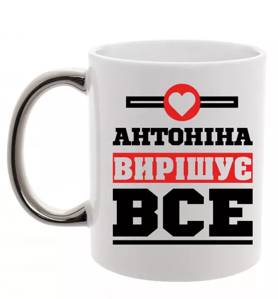 Чашка с цветной ручкой Антоніна вирішує все Серебро фото