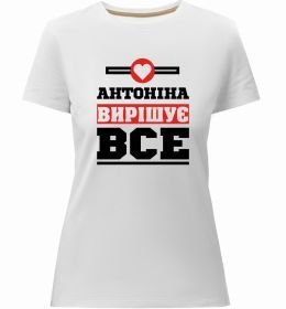 Женская премиум футболка Антоніна вирішує все