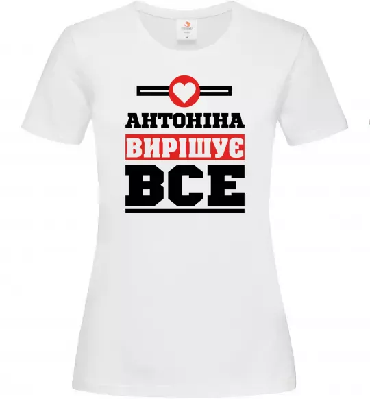 Жіноча футболка Антоніна вирішує все Білий фото