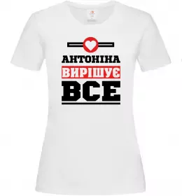 Женская футболка Антоніна вирішує все Белый фото