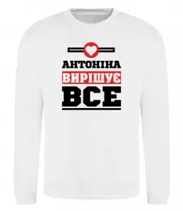 Свитшот Погану людину Антоніною не назвуть Черный фото