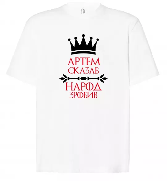 Футболка Оверсайз Артем сказав народ зробив Белый фото