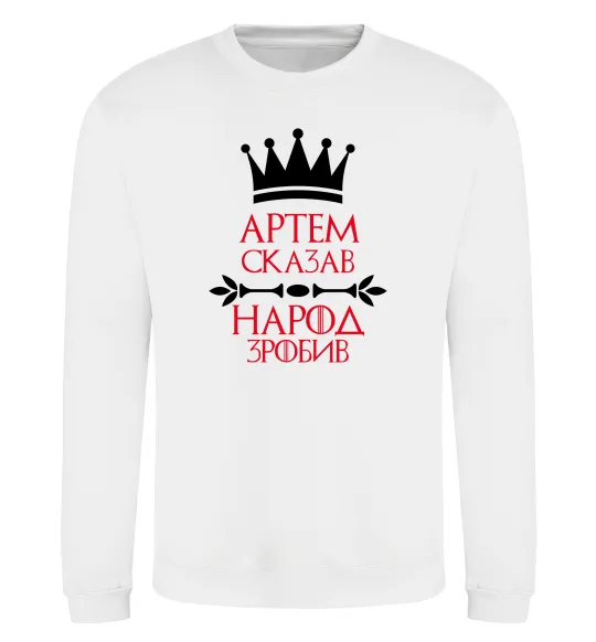 Світшот Артем сказав народ зробив Білий фото