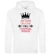Мужская толстовка (худи) Артем сказав народ зробив Белый фото