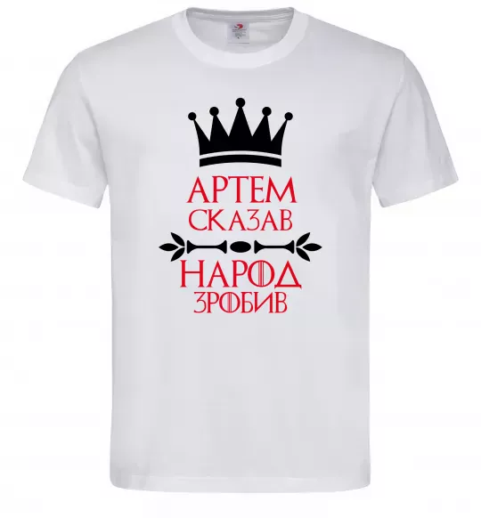 Мужская футболка Артем сказав народ зробив Белый фото