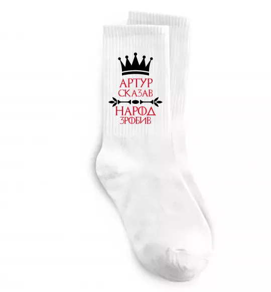 Шкарпетки Артур сказав народ зробив Білий фото