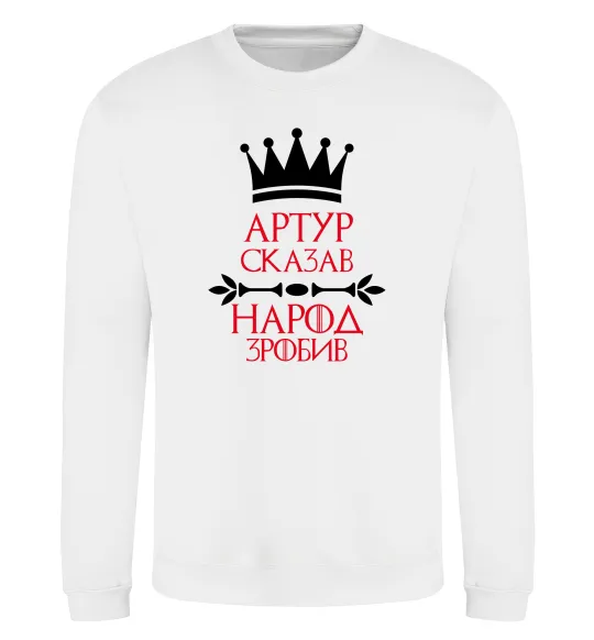 Свитшот Артур сказав народ зробив Белый фото