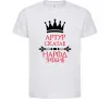 Детская футболка Артур сказав народ зробив Белый фото