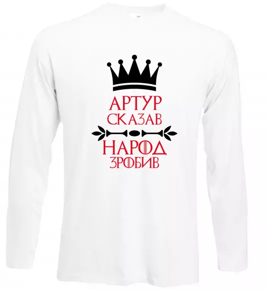 Лонгслив Артур сказав народ зробив Белый фото